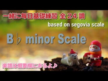 【一緒に音階基礎練】B♭ minor Scale 変ロ短調 ♩=100 [クラシックギター]