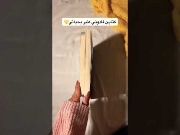 كتب تطوير الذات وتقوية ملخصات كتب