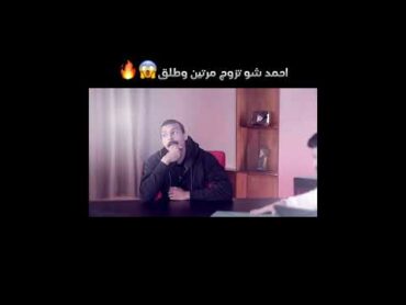 احمد شو تزوج مرتين وطلق😱🔥/احمد شوشونقباورتحدي الخزنهترندالسعوديهاكسبلور fyp