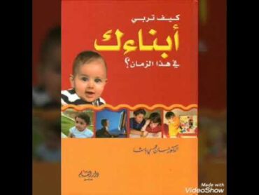 كتاب تربية الأولاد في الإسلام للشيخ عبدالله علوان ، موسوعة هامة وكنز فريد . الشيخ بدرالدين عزالدين