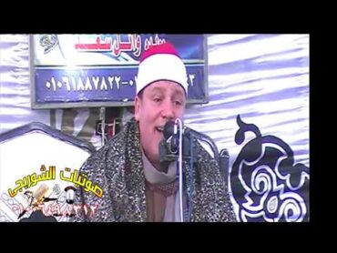 ومريم إبنة عمران شاهد كيف قرأها طبيب القلوب الشيخ حجاج الهنداوي