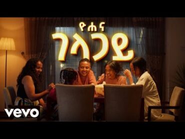 Yohana  ዮሐና  ገላጋይ  Yohana – Gelagay (Official Video)