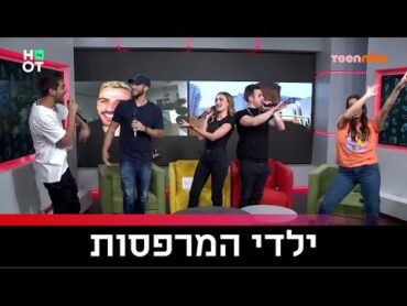 שיר המרפסות  אייל גולן, אלין גולן, שירה לוי, עומר חזן, שירלי לוי וקווין רובין  הבידודית 🎶