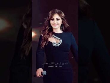 غني مع اللحن 🖤 بتمون  اليسا