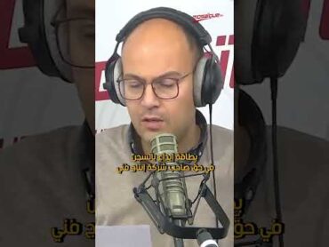 الكشف عن السبب الحقيقي وراء إيقاف سليم مدير أعمال سمارا السابق و علاقته بقضية سمارا ، لن تصدق السبب