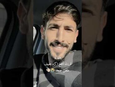 "مش عم تزبط معي اعشق غيرك لا والله"🤎🤍•يزن نعيماتالمنتخب الاردني النشامى انشليت وانا بصمم فيه 👍