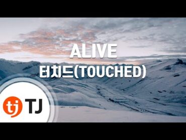 [TJ노래방] ALIVE  터치드(TOUCHED) / TJ Karaoke