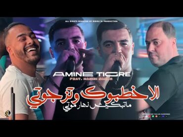 Amine Tigre 2024 [ Ila Khatbouk W Tzewjti  ماتبكيش نهار موتي ] Avec Manini Sahar ( Live Solazur )