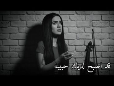 اغنيه تركية حزينة  لقد سمعت اصبح لديك حبيبه 💔  اغاني تركيه Naz Değ  mühür