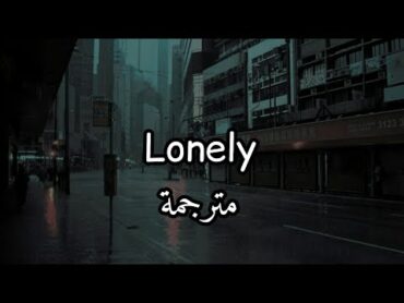 مترجمة Justin bieber  Lonely