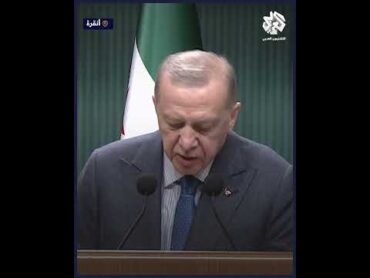 الرئيس التركي رجب طيب أردوغان: زيارة الرئيس الشرع بداية للتعاون وتطوير العلاقات بين سوريا وتركيا