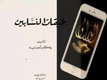 أمهات الكتب العربية  تطبيق الوراق