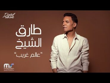 Tarek El Sheikh  Aalam Gharib  Lyrics Video  2022  طارق الشيخ  عالم غريب