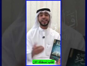 كتاب اول مرة أتدبر القرأن للطلب 0708800222