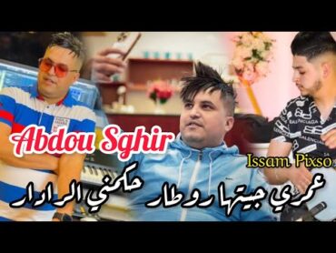 Abdou Sghir 2023  Omri jitha routard hkmani radar  عمري جيتها روطار حكمني الرادار / Nouvelle vidéo