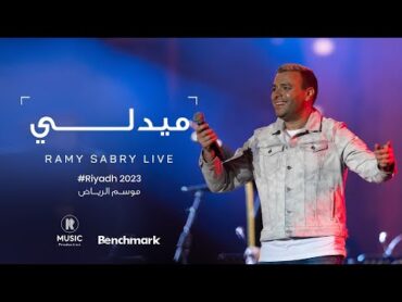 Ramy Sabry  MEDLY  [Riyadh 2023]  [موسم الرياض 2023] رامي صبري  ميدلي