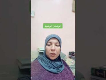 في رحاب سورة الفاتحة ( الرحمن الرحيم )