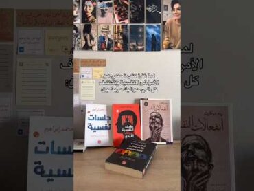 لما تقرأ كتب تحكي عن الأمراض النفسية و تكتشف كل إلي حوليك مريضين .. !!؟ 🤦shorts كتب روايات