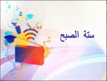 أنثاه لفاطمة العواد برنامج ستة الصبح خالد الباتلي