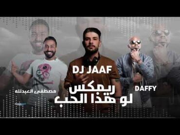 مصطفى العبدالله ودافي هذا الحب ريمكس دي جي جاف  Mustafa AlAbdullah & Dafy Hatha Alhub Remix Dj Jaaf