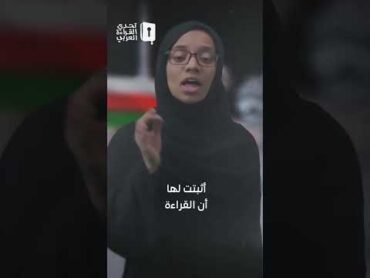 قصة البطلة سمية المفرجية تحدي القراءة العربي كتب قراءة