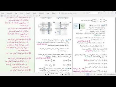 كتاب المعلم رياضيات ثالث ثانوي فصل أول كامل