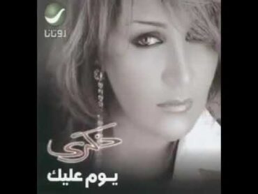 الي راح من عمري راح