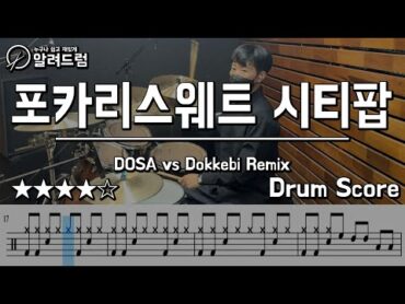 포카리스웨트 시티팝  DOSA vs Dokkebi Remix DRUM COVER