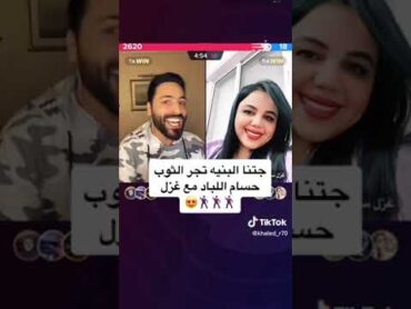 لايف حسام اللباد مع غزل سلامة  اغنية جتنا البنية تجر الثوب اشتراك بالقناة