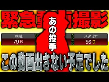 この選手絶対強いって！VIP史上初の動画にする予定なく撮影した選手の動画はこちらです【プロスピA】 1530