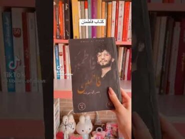 خمس كتب دينية للمبتدئين في القراءة ترشيحات كتب ولاء الهواري foryou روايات الكتب روايات عالمية