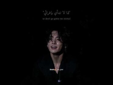 ترجمة اغنية 3d Jungkook