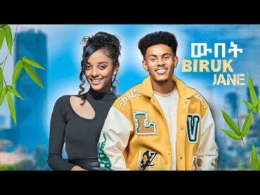 Biruk Jane  wubet  ብሩክ ጃኔ  ውበት  New Ethiopian music 2025 (official video)