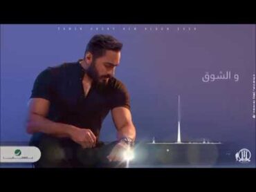 تامر حسني  فجأه افترقنا  بدون موسسقى  صوت فقط  كلمات الاغنية/Tamer Hosny Fag’aa Eftara’na 2020