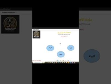 شرح كتاب الأحياء . الوحدة الأولى الدرس الأول اكسبلور للتوضيح أفضل صانع محتوى سوداني للعام ٢٠٢٦