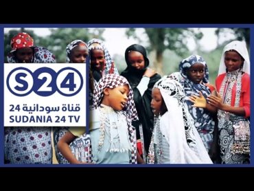 اغنية بلد في شاشة  قناة سودانية 24  S24