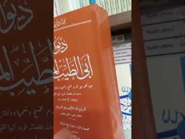 المتنبي mk media mk publishing مكتبة مدبولى azbakea store كتب