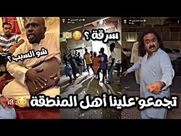 سناب مايد الأنصاري حلقة رقم (221) سرقة من اهل المنطقة تجمعو علينا !!😳😳🔞