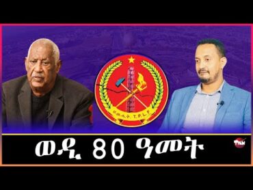 Tigray Media Network ሽም አቦይ ስብሓት ዘጥፍእ ዘሎ// ጀነራል ምግበይ   Feb 9, 2025