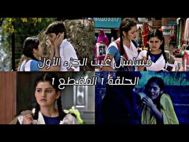 مسلسل غيت الجزء الأول الحلقة 1 المقطع 1