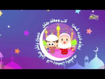 أهلا رمضان   سبيستون  Ahlan Ramadan   Spacetoon