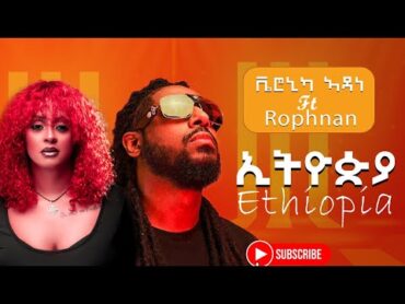 veronica adane ft rophnan ethiopia  ቬሮኒካ ኣዳነ ሮፍናን ኢትዮጵያ new ethiopian music 2025 this week offica