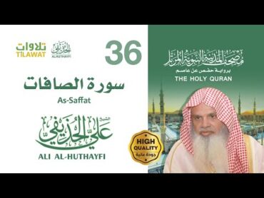 سورة الصافات  الشيخ علي الحذيفي (مصحف المدينة النبوية المرتل)