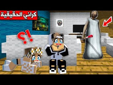 فلم ماين كرافت : لا تدخل بيت كراني الحقيقية !