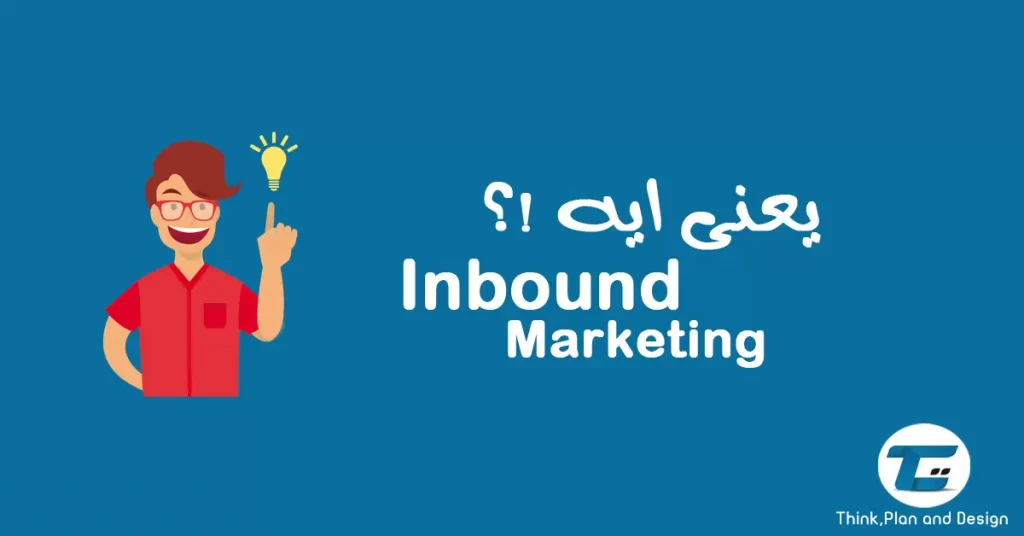 inbound marketing