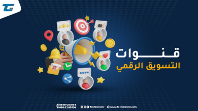 هل تتعدد قنوات التسويق الرقمي؟