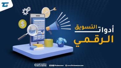 أدوات التسويق الرقمي