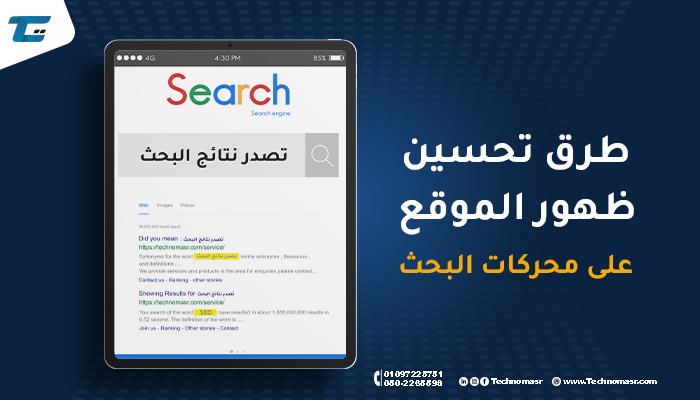 تصدر نتائج البحث